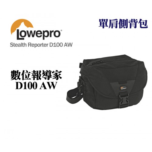 LOWEPRO 羅普 數位報導家 D100 AW Stealth Reporter 側背包 0326